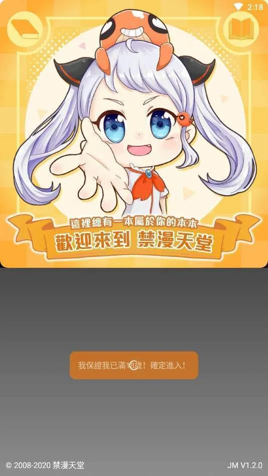 真人漫画禁天堂下载app