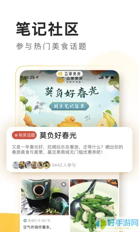 豆果美食下载最新版本