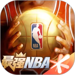 最强NBA原版下载