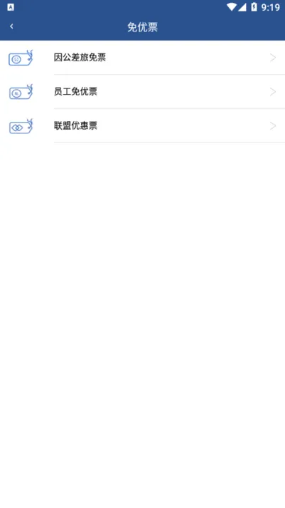 掌上东航下载免费版