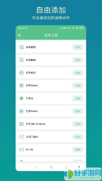 超级快捷指令下载app