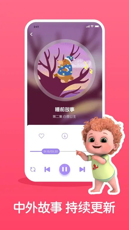 儿童睡前故事精选安卓免费下载