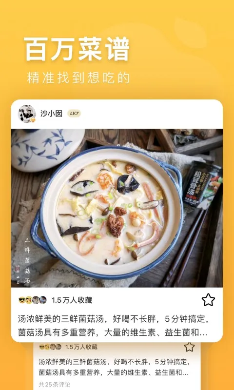 豆果美食下载最新版本