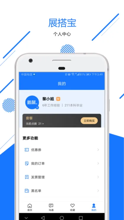 搭展宝官网版app