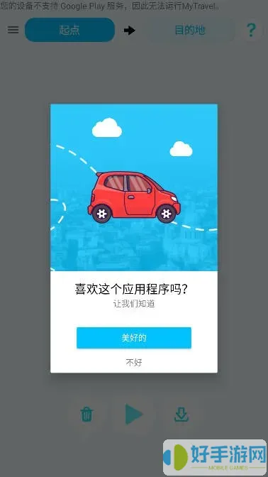 MyTravel安卓版最新版