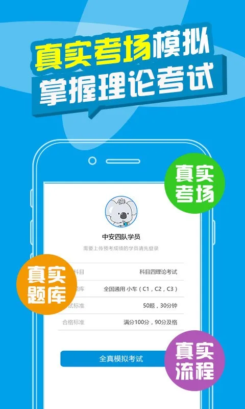 考拉驾考驾校下载app