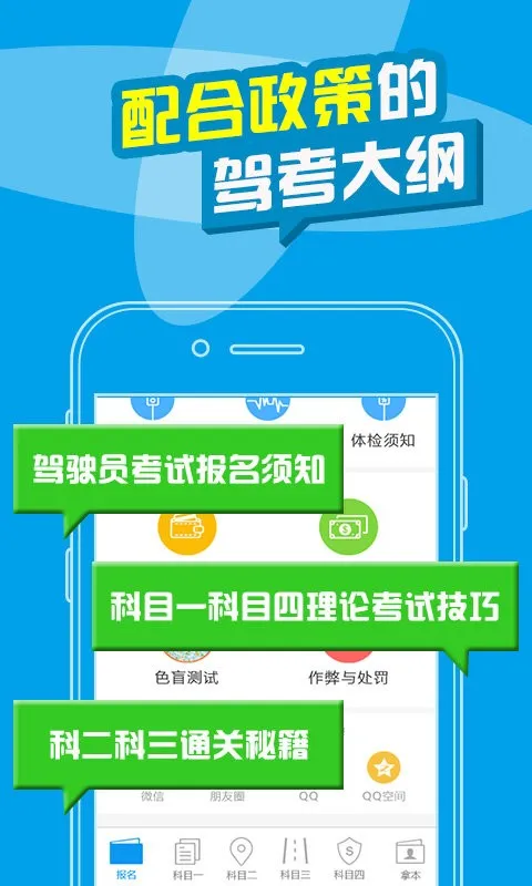 考拉驾考驾校下载app