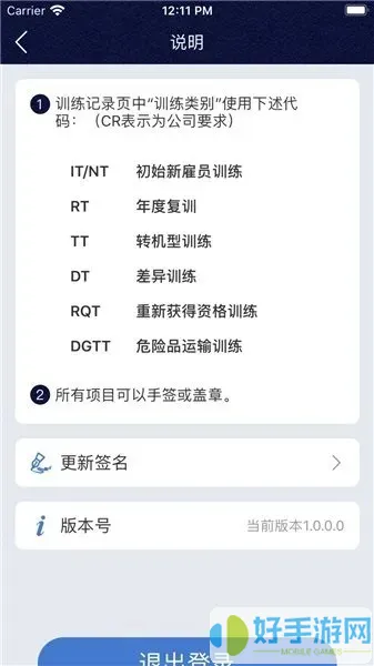 乘务电子训练合格证官网版app