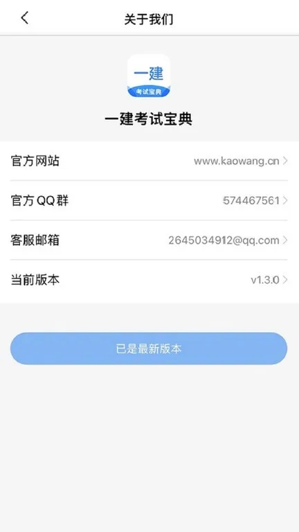 一建考试宝典官网版手机版