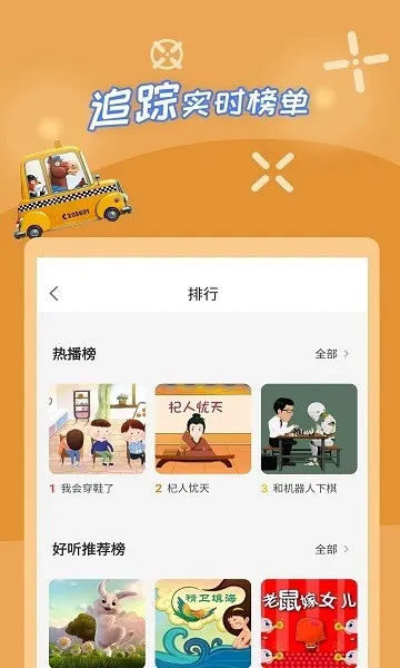 少儿故事下载app