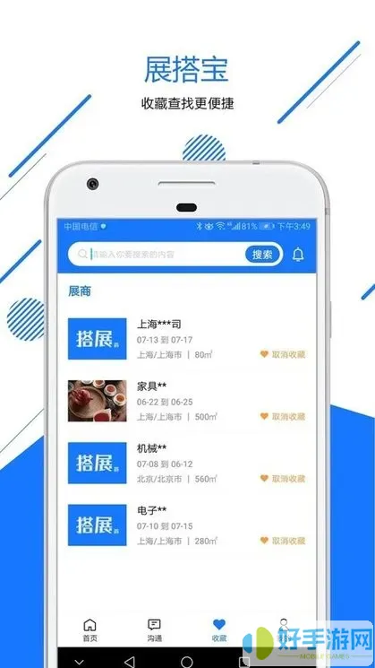 搭展宝官网版app