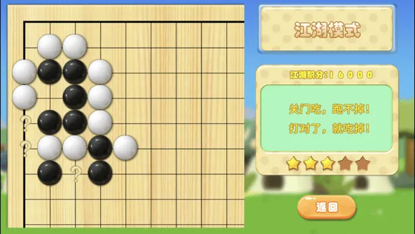 围棋进课堂下载新版