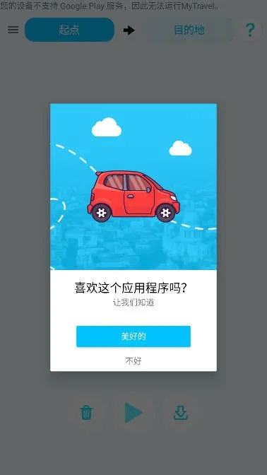 MyTravel安卓版最新版