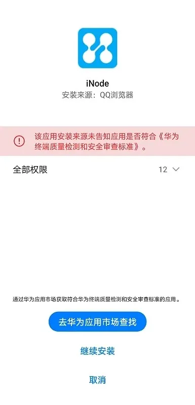 iNode安卓版下载