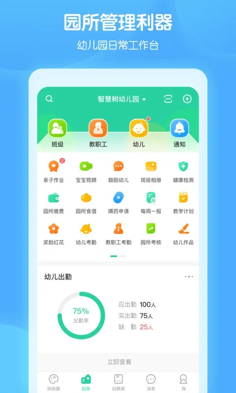 智慧树园丁版下载最新版