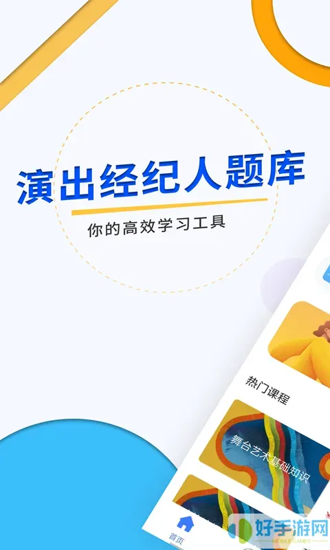 演出经纪人下载app