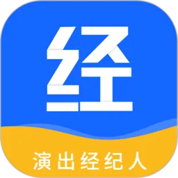 演出经纪人下载app