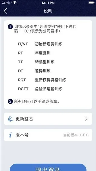 乘务电子训练合格证官网版app