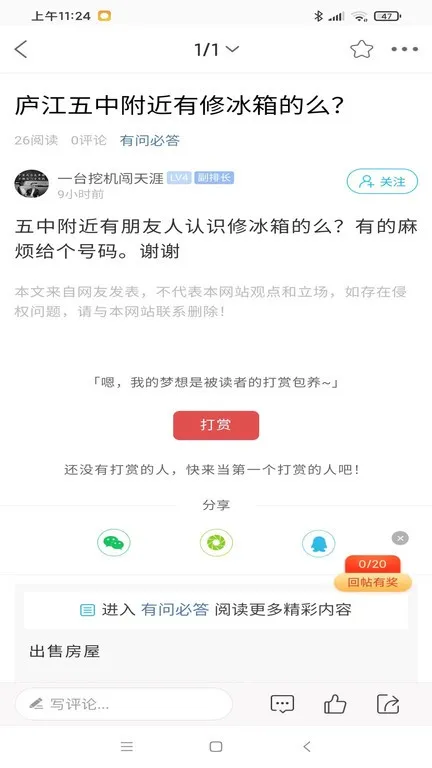 魅力庐江网官网版最新