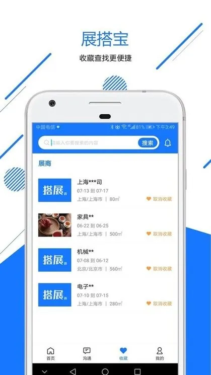 搭展宝官网版app