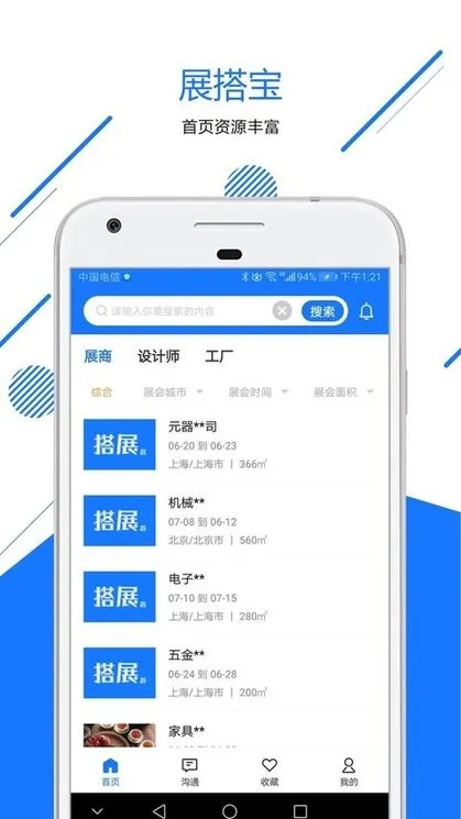 搭展宝官网版app