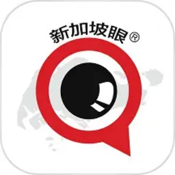 新加坡眼老版本下载