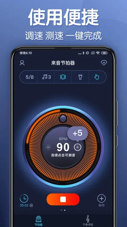 来音节拍器官网版下载