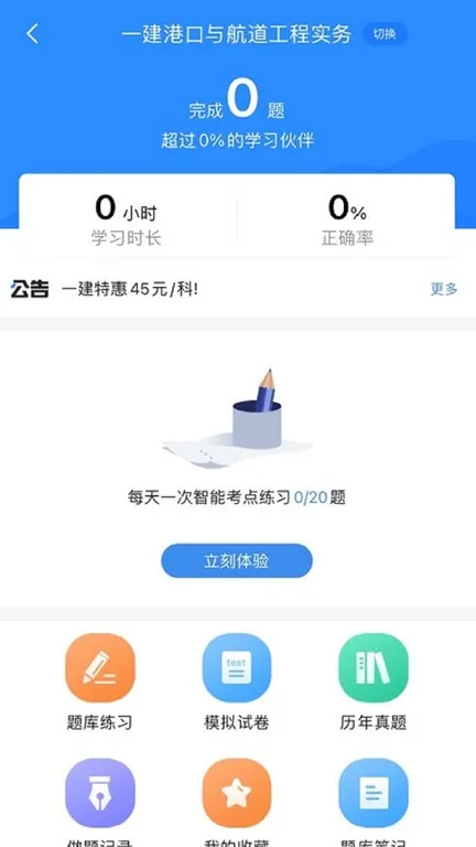 一建考试宝典官网版手机版