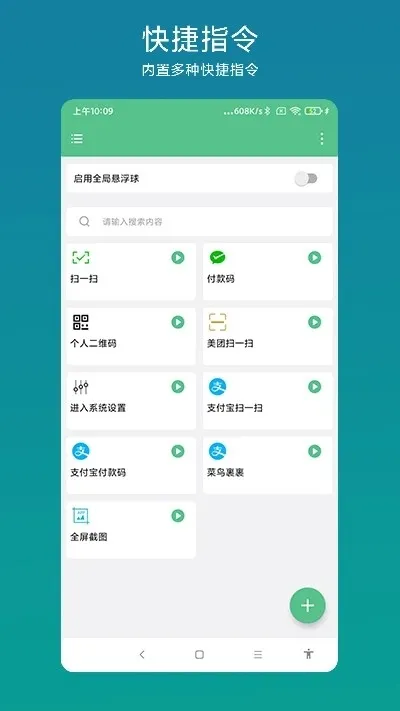 超级快捷指令下载app