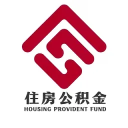 包钢住房公积金官方免费下载