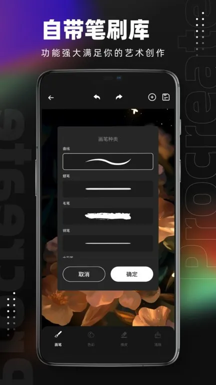 笔刷大师官网版app