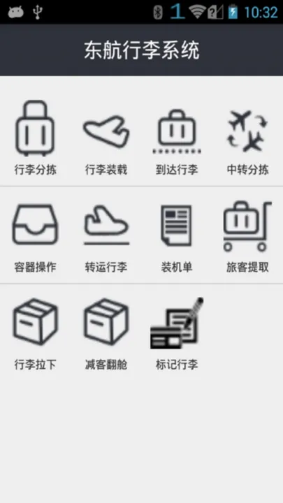 东航行李2.0官网版旧版本