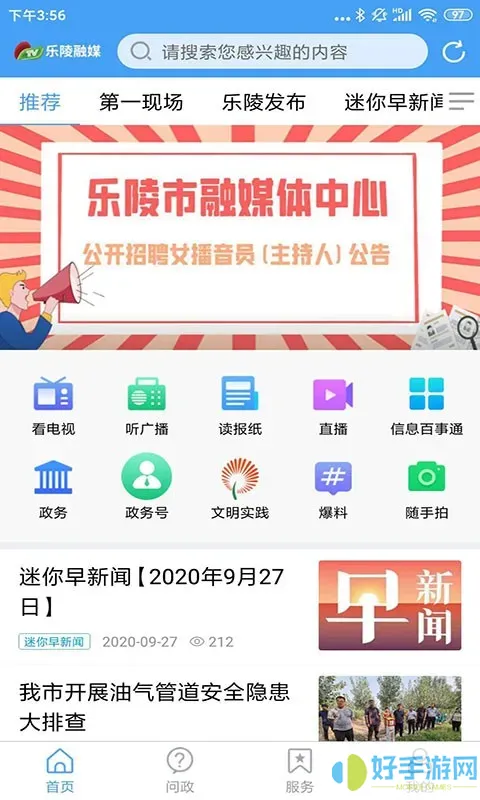 乐陵融媒app安卓版