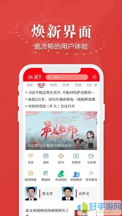 抚观天下下载app