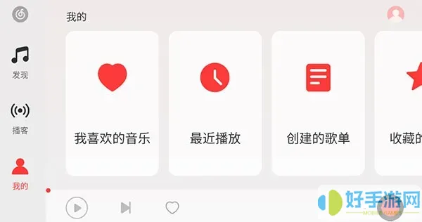 网易云音乐最新版本