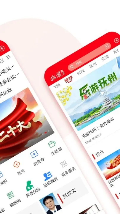 抚观天下下载app