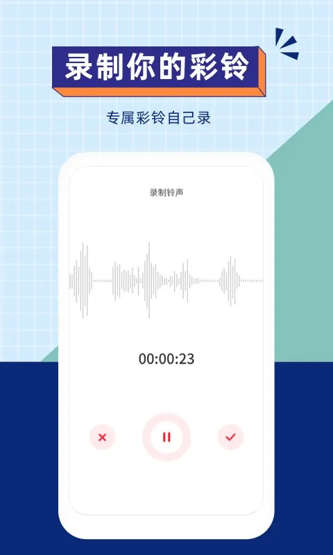 爱听铃声安卓版