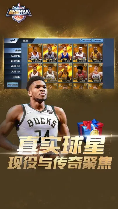 最强NBA原版下载