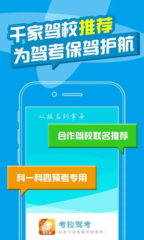 考拉驾考驾校下载app