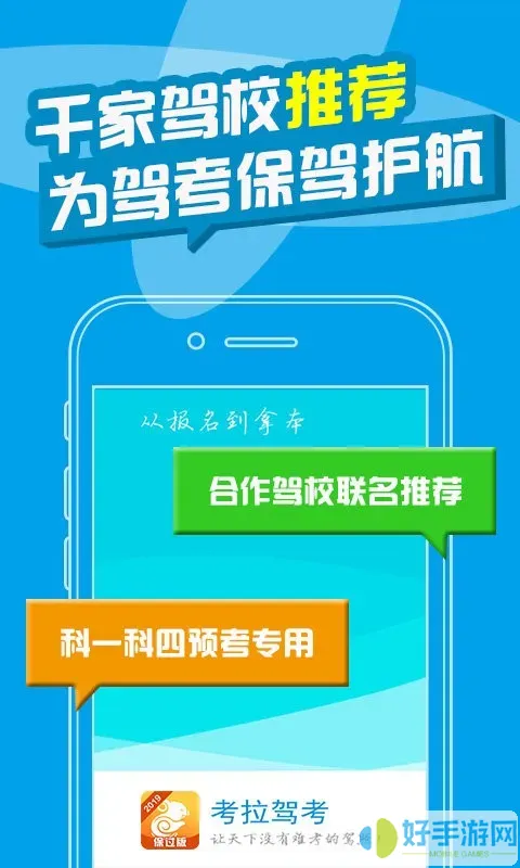 考拉驾考驾校下载app