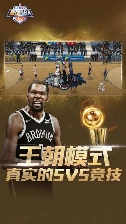 最强NBA原版下载