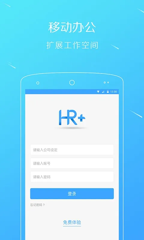 移动HRplus手机版下载