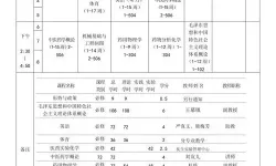 大学生课程表模板文档