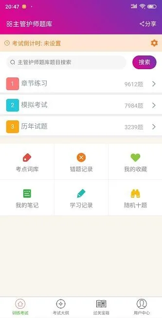 主管护师总题库官网版app