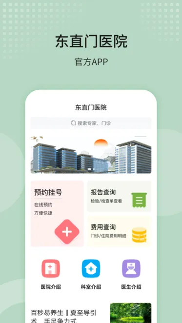 东直门医院老版本下载