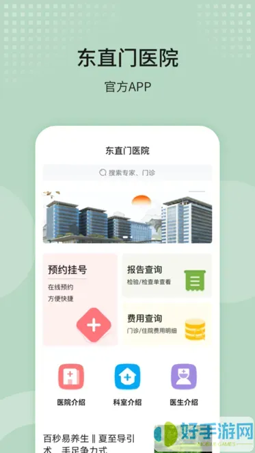 东直门医院老版本下载