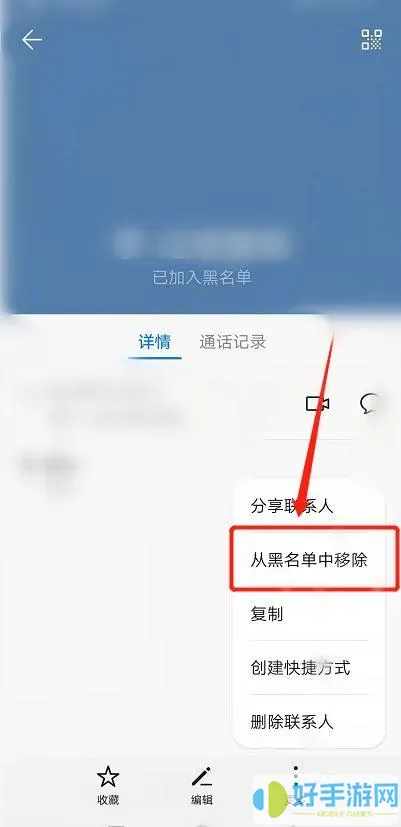 海油邮箱把别人加入黑名单怎么解除