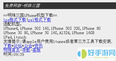 明珠三国官方版本下载地址