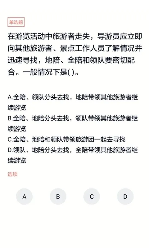 导游证考试通app下载