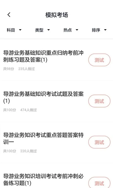 导游证考试通app下载